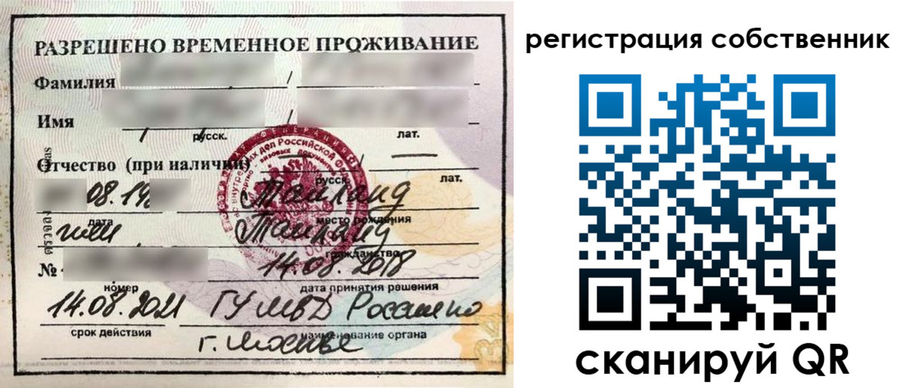временная регистрация законно в Зуевке