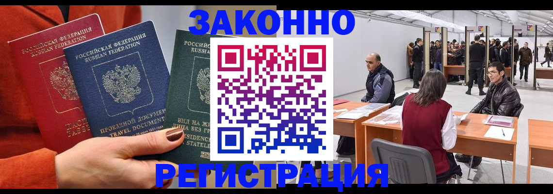 прописка для работы в Зуевке