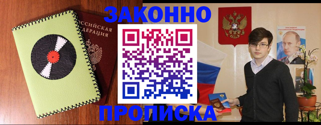 прописка регистрация в Зуевке