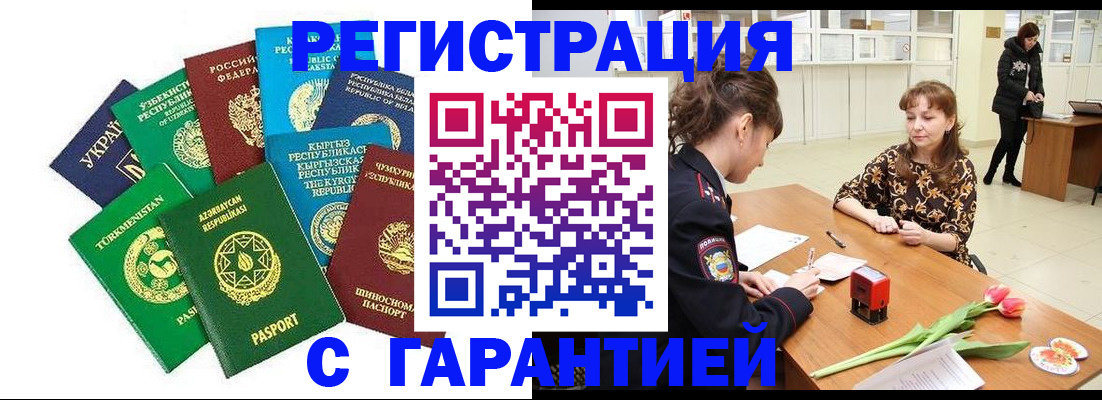 прописка законно в Зуевке