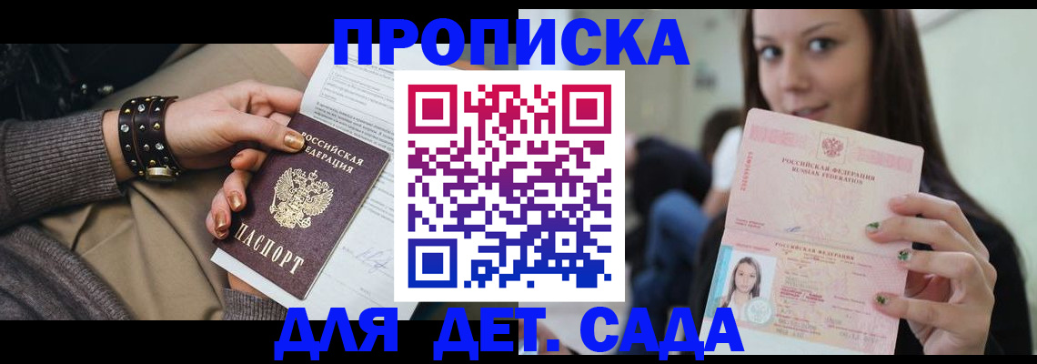 прописка ребенка в Зуевке