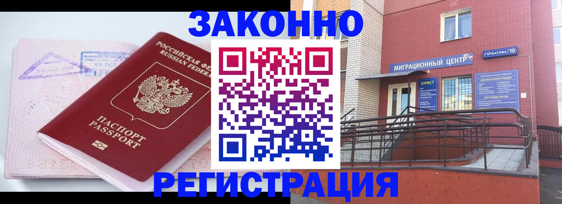 прописка гарантия в Зуевке